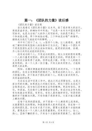 篇一：《团队的力量》读后感