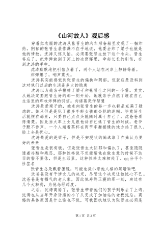 《山河故人》观后感