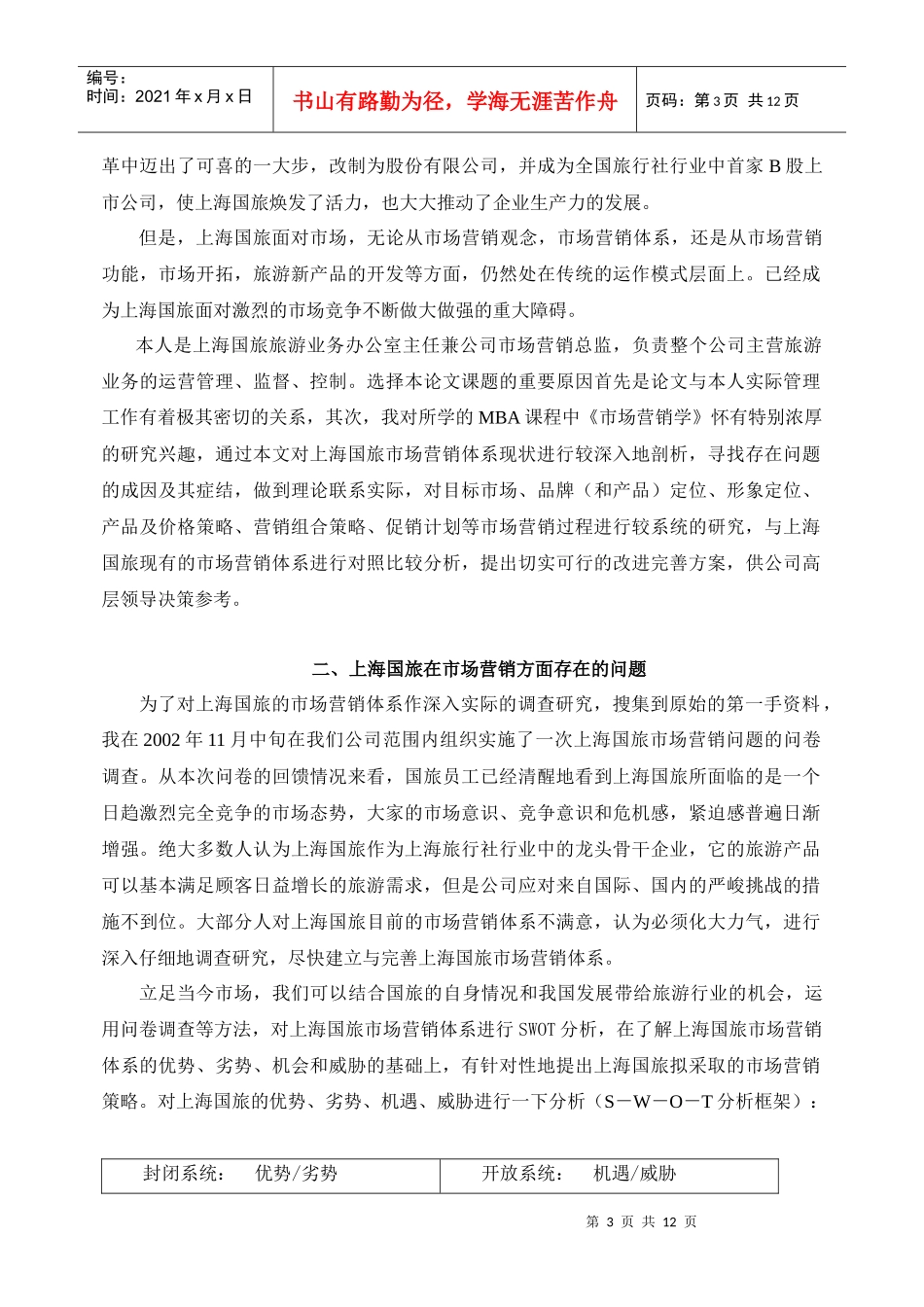 随着全球经济一体化步伐的加快，特别是我国正式加入世界贸易组织_第3页