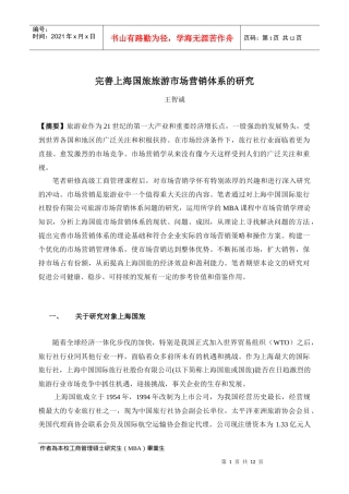 随着全球经济一体化步伐的加快，特别是我国正式加入世界贸易组织