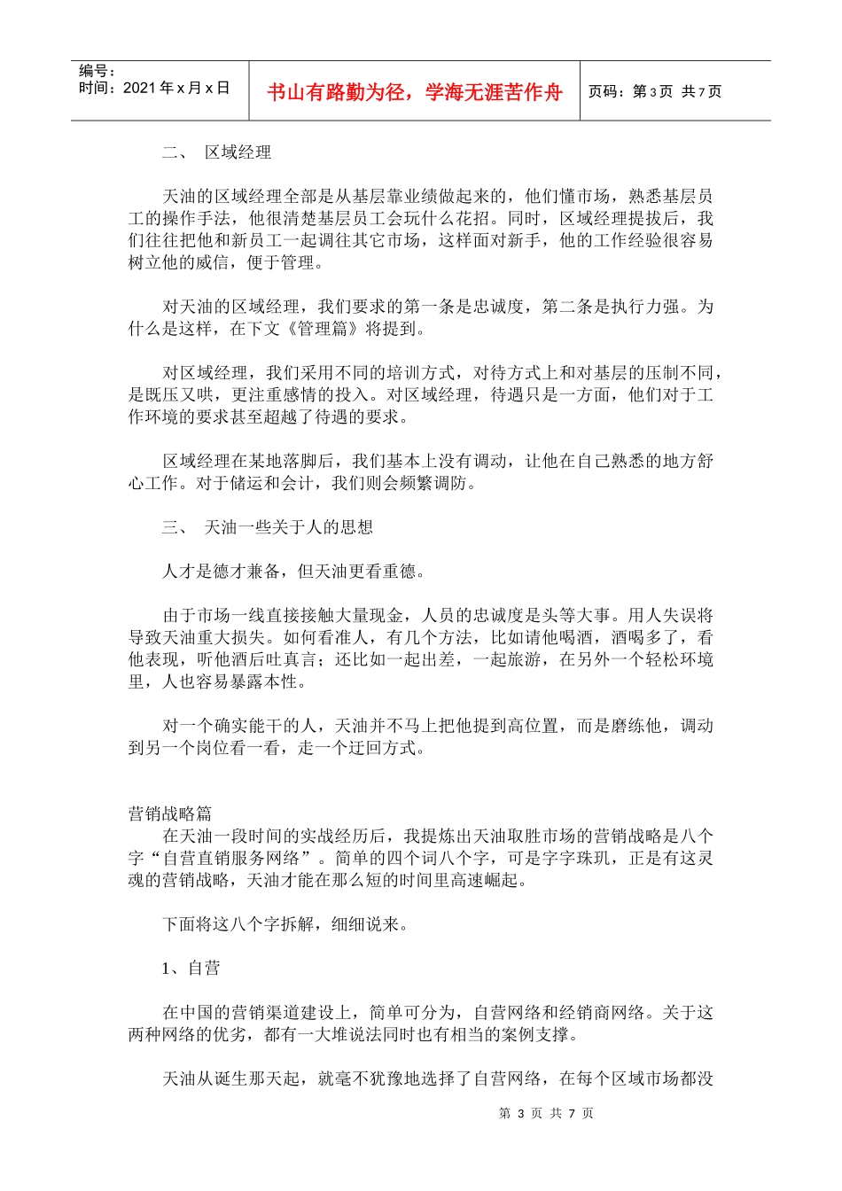 某工业品实战营销案例分析_第3页