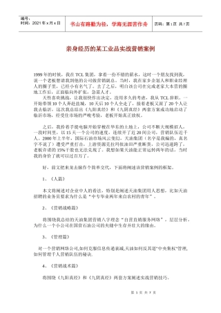 某工业品实战营销案例分析