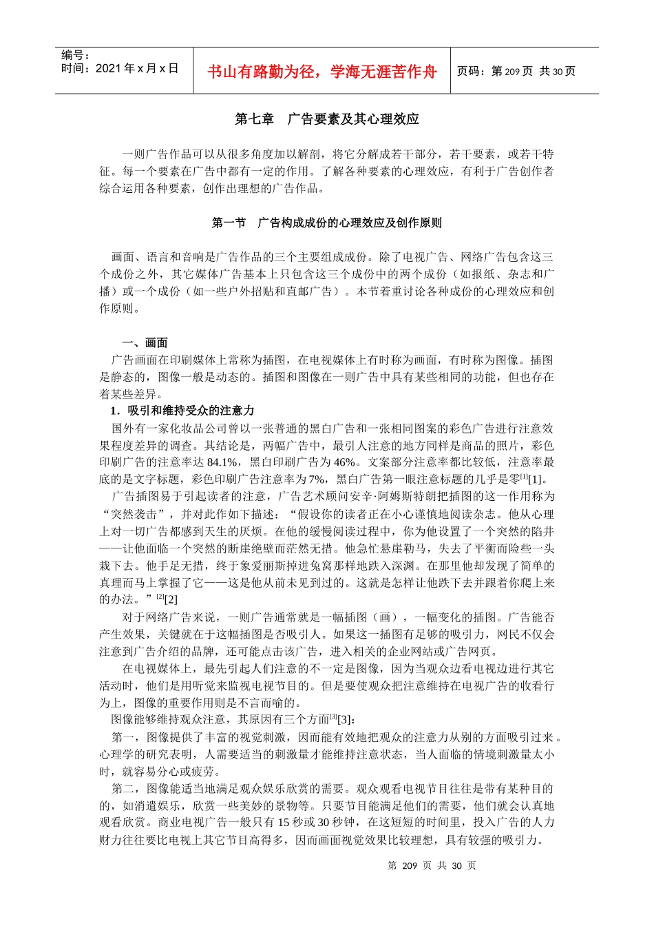 第二十九章广告构成要素的心理功能及创作原则_第1页