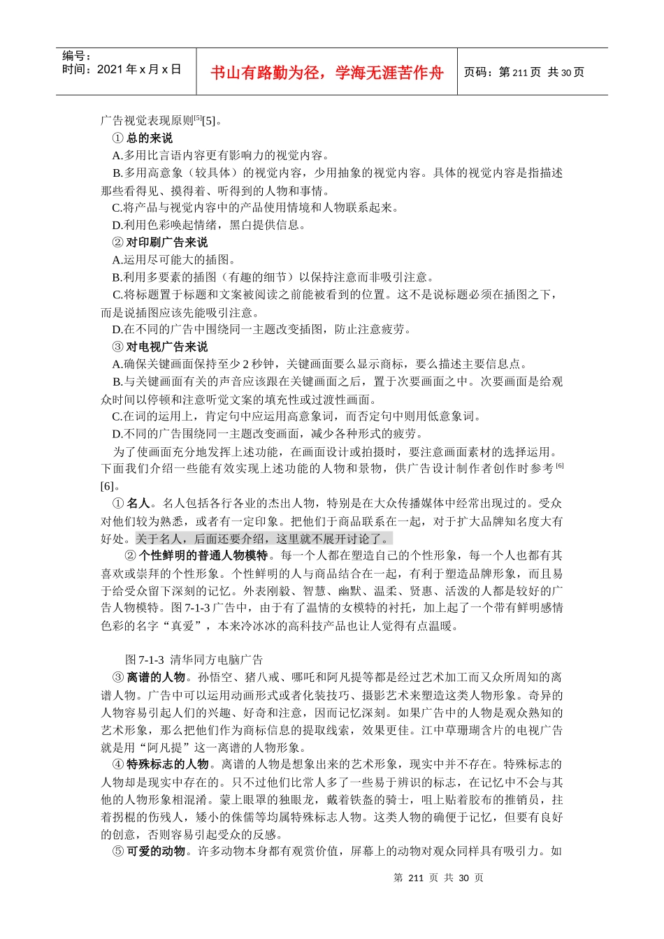 第二十九章广告构成要素的心理功能及创作原则_第3页