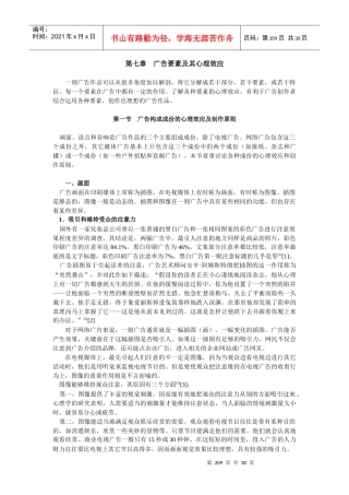 第二十九章广告构成要素的心理功能及创作原则
