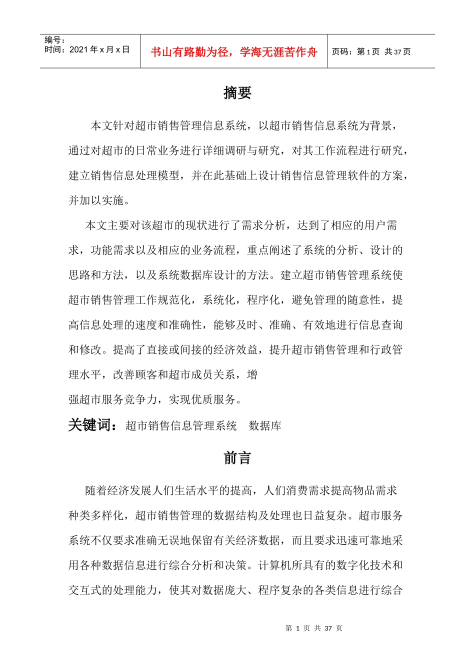 超市销售管理信息系统教材_第1页