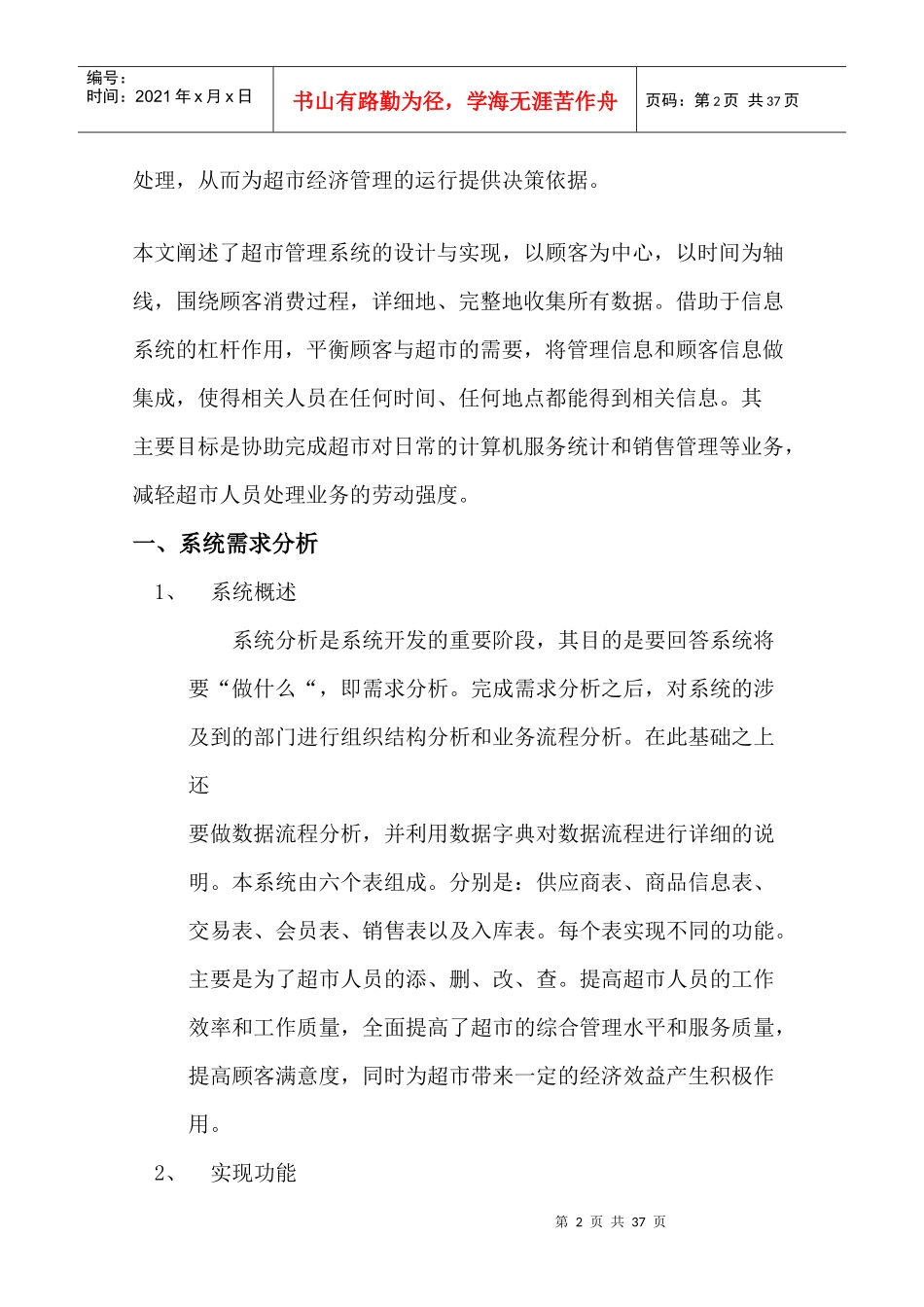 超市销售管理信息系统教材_第2页