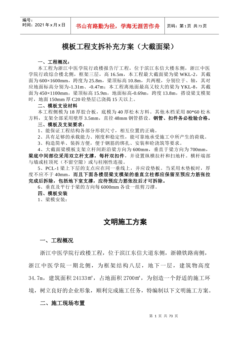 施工方案(中医学院)_第1页