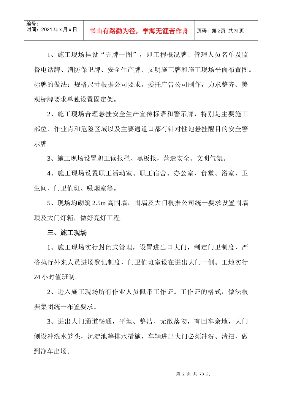 施工方案(中医学院)_第2页