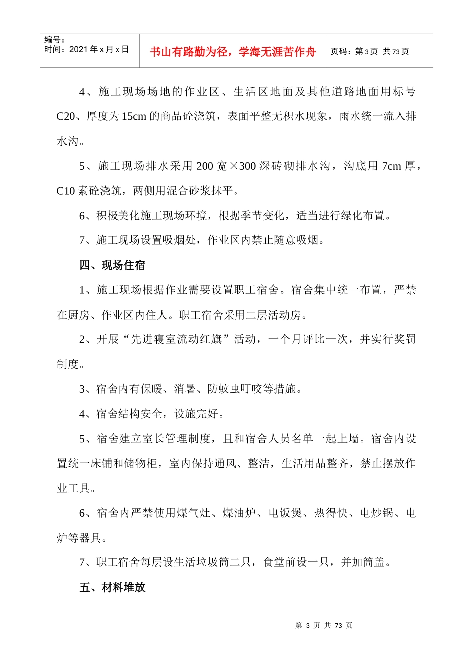 施工方案(中医学院)_第3页