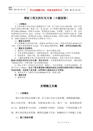 施工方案(中医学院)