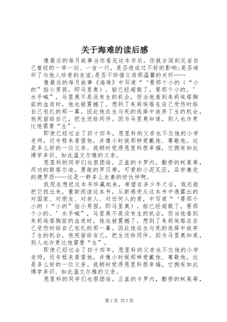关于海难的读后感