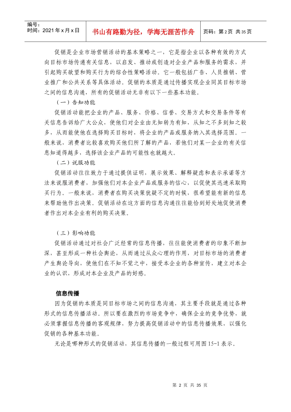 整合营销传播与促销管理_第2页