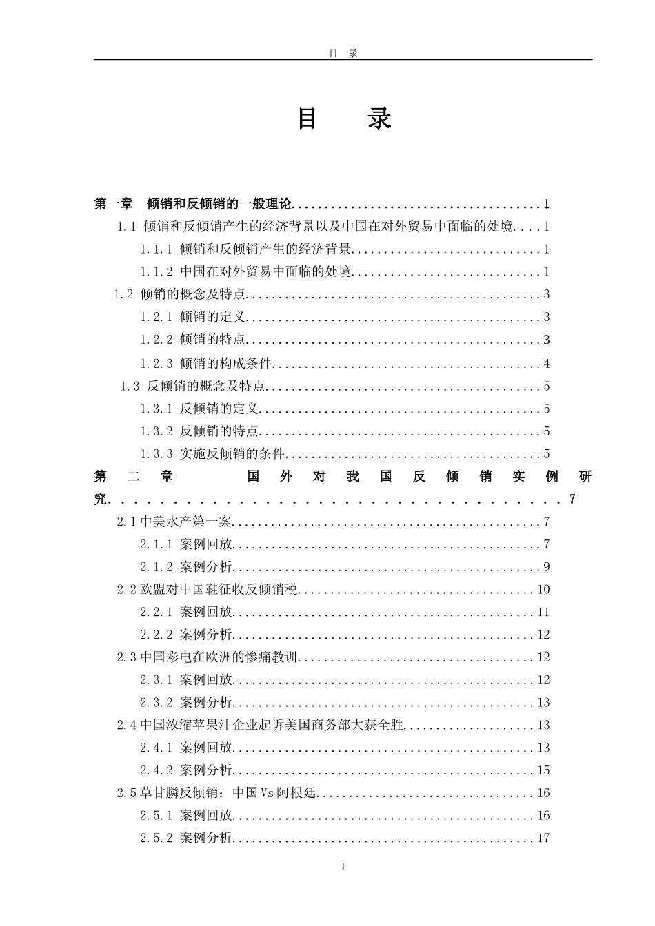 最好最全反倾销案例及分析_第2页