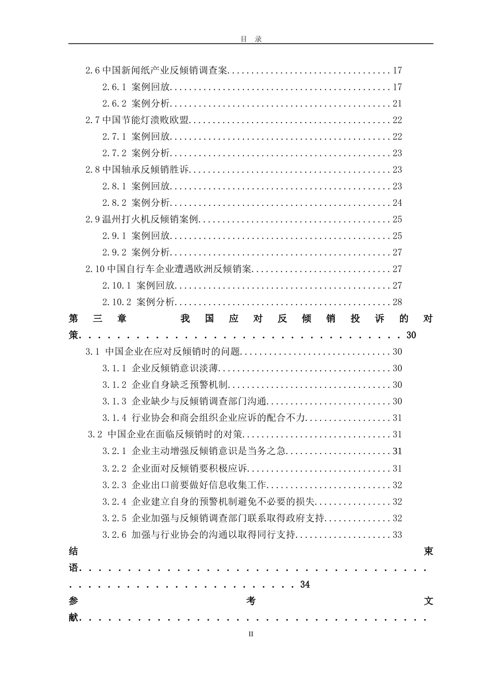 最好最全反倾销案例及分析_第3页