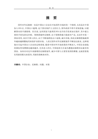 最好最全反倾销案例及分析