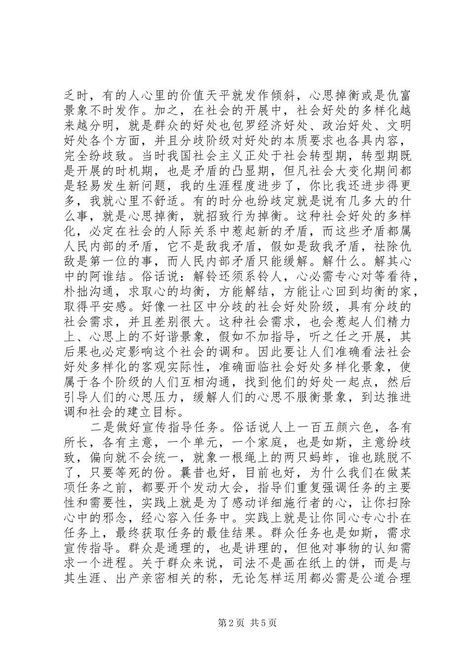 党员学习四群教育感想_第2页