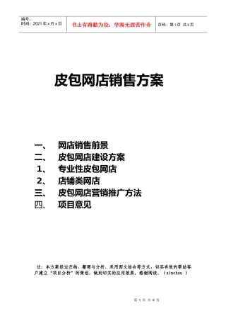 淘宝网店的销售方案样例