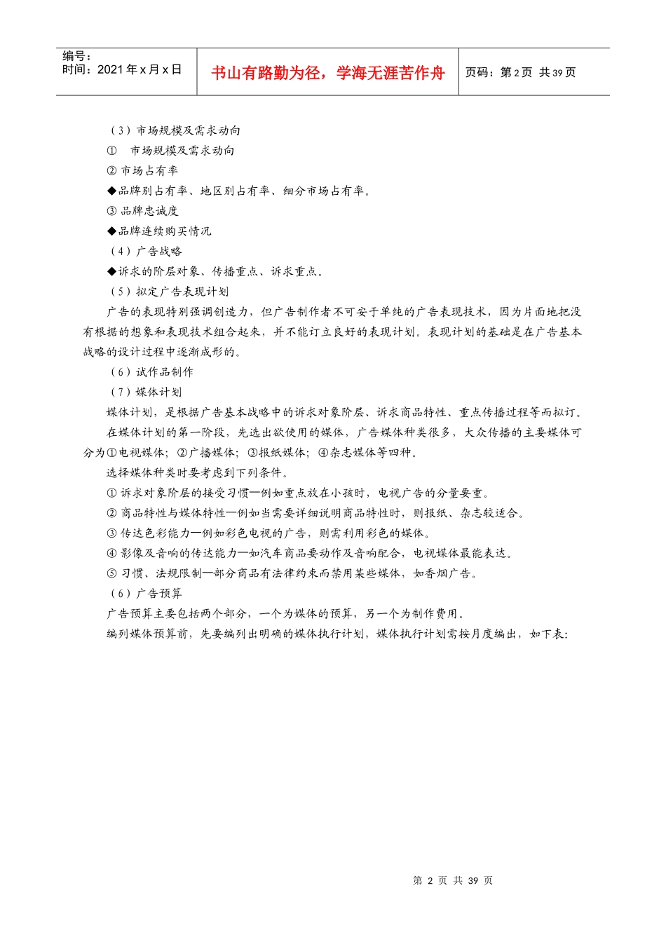 营销活动方案计划及进度讲义_第2页