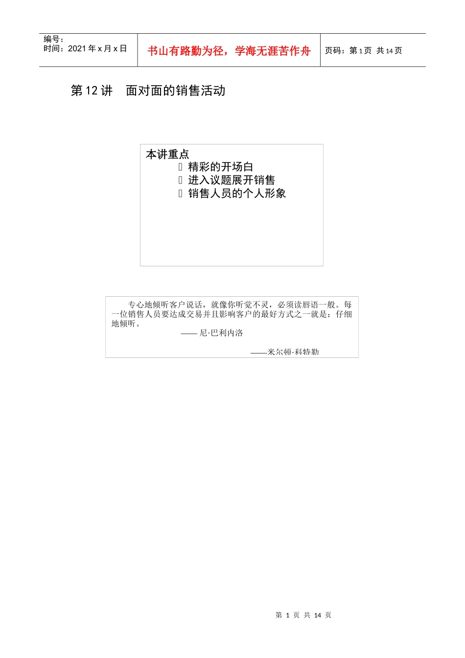 面对面的销售活动_第1页