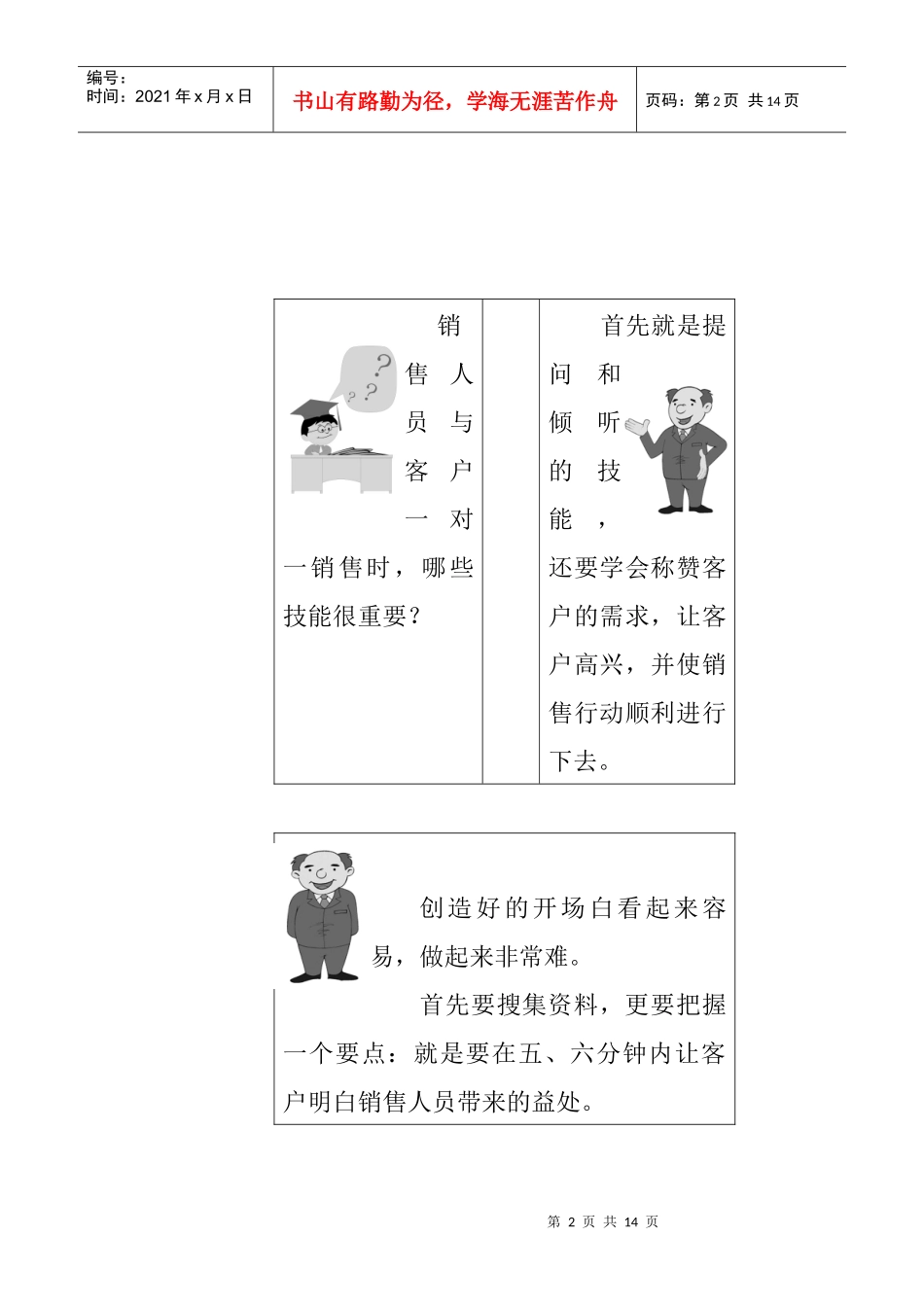 面对面的销售活动_第2页