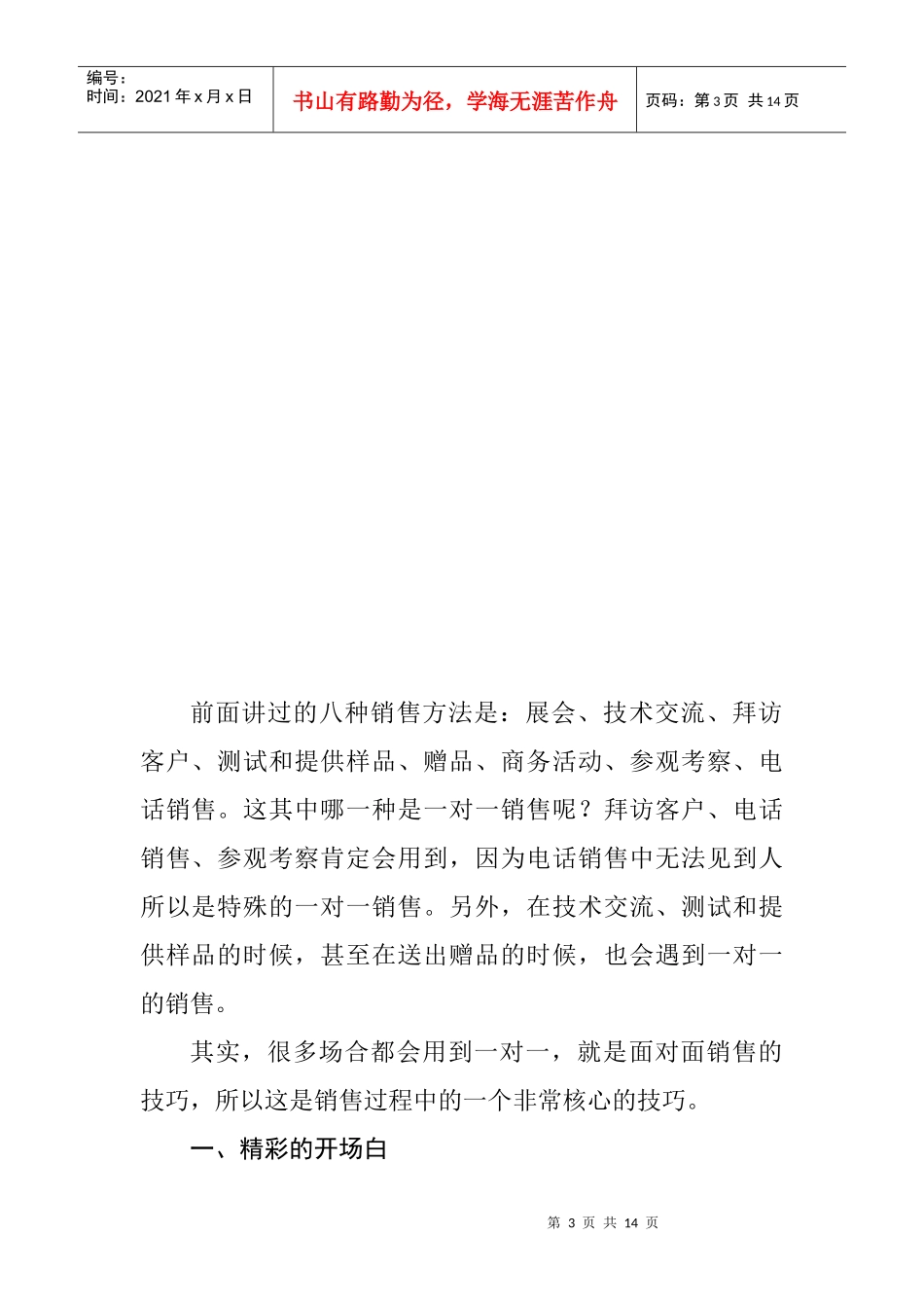 面对面的销售活动_第3页