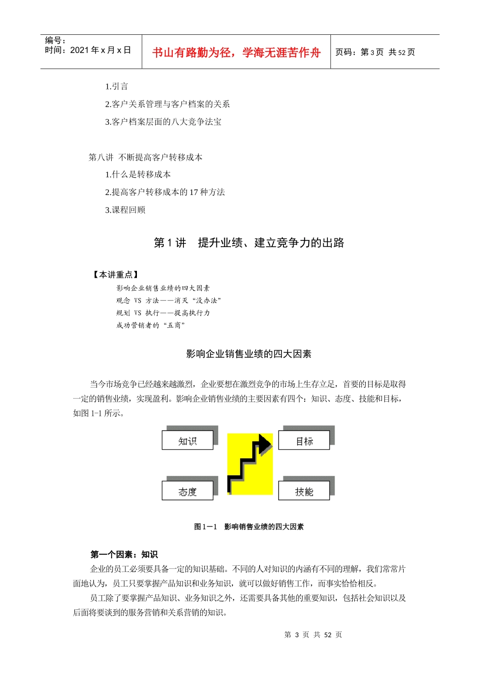 深度营销与客户关系管理(DOC 54页)_第3页