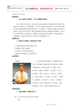 深度营销与客户关系管理(DOC 54页)