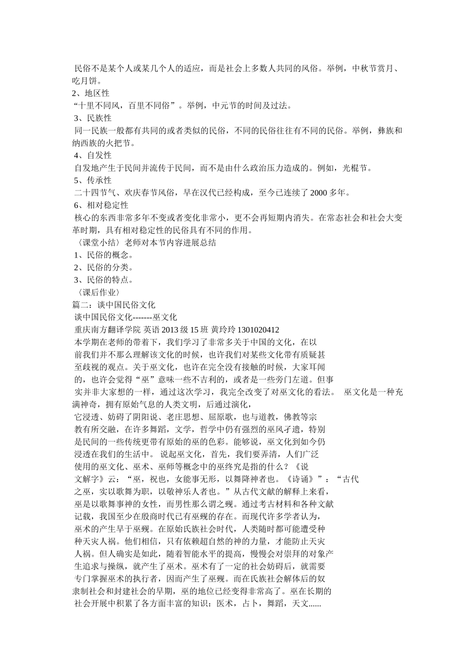 中国风俗文化 _第2页