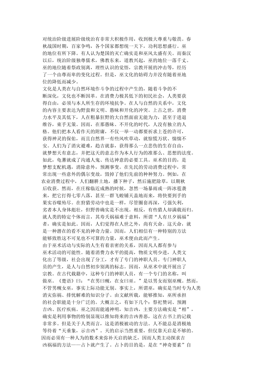 中国风俗文化 _第3页