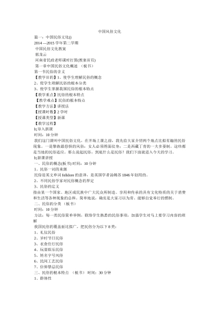 中国风俗文化 