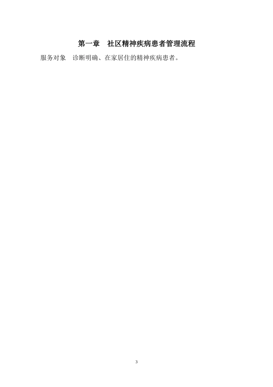 社区」1生服务技术规范_第3页