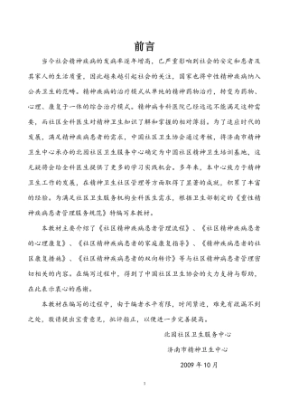 社区」1生服务技术规范