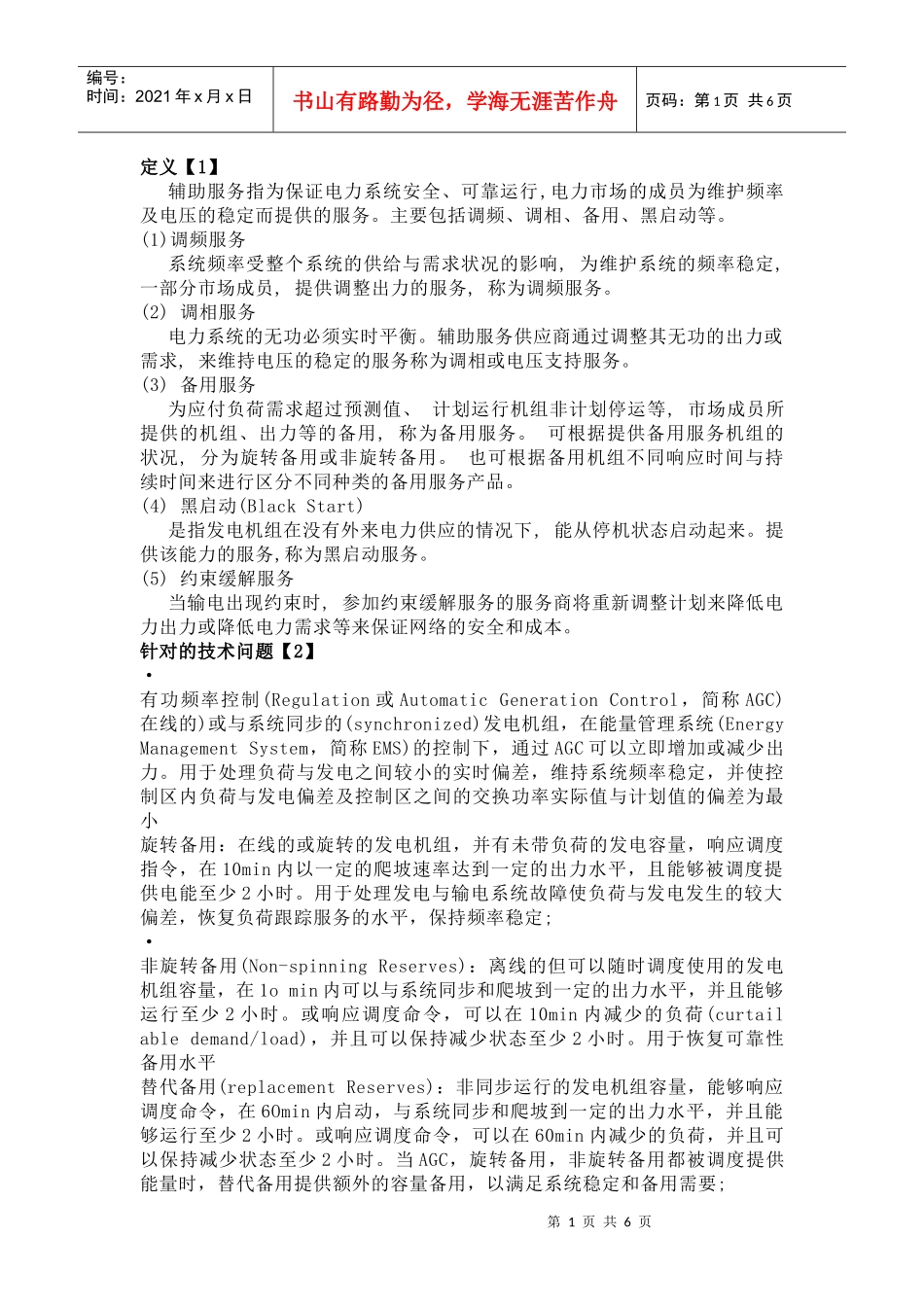 辅助服务定义及分类_第1页