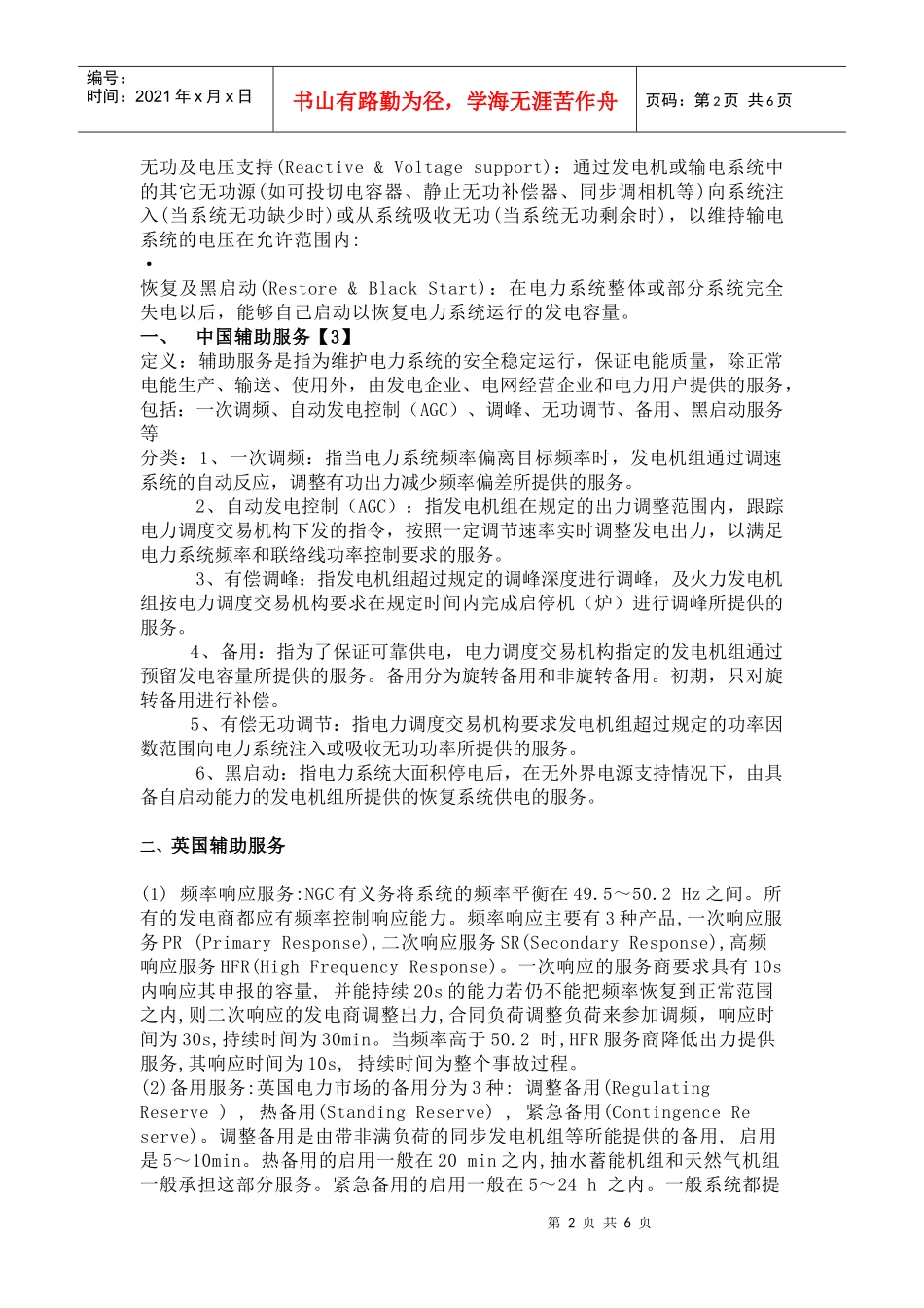 辅助服务定义及分类_第2页