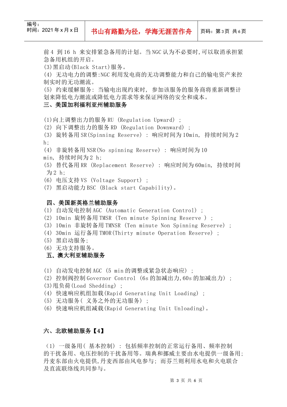 辅助服务定义及分类_第3页