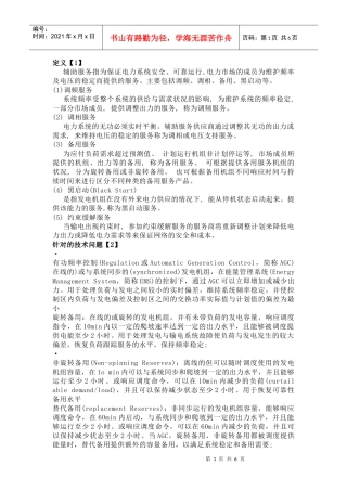 辅助服务定义及分类