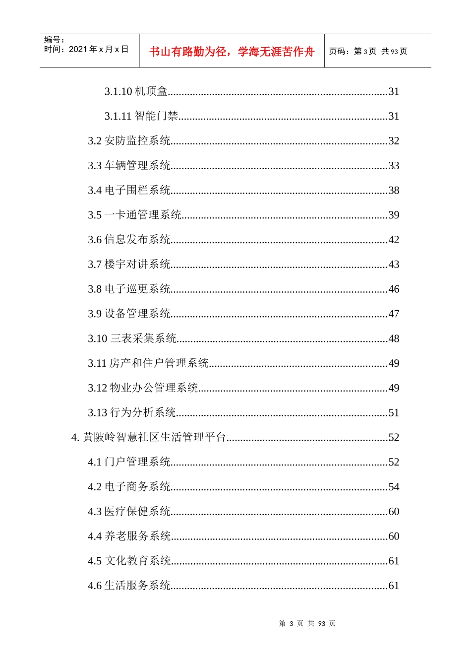 武汉市左岭新城黄陂岭智慧社区及数字家庭服务平台顶层_第3页