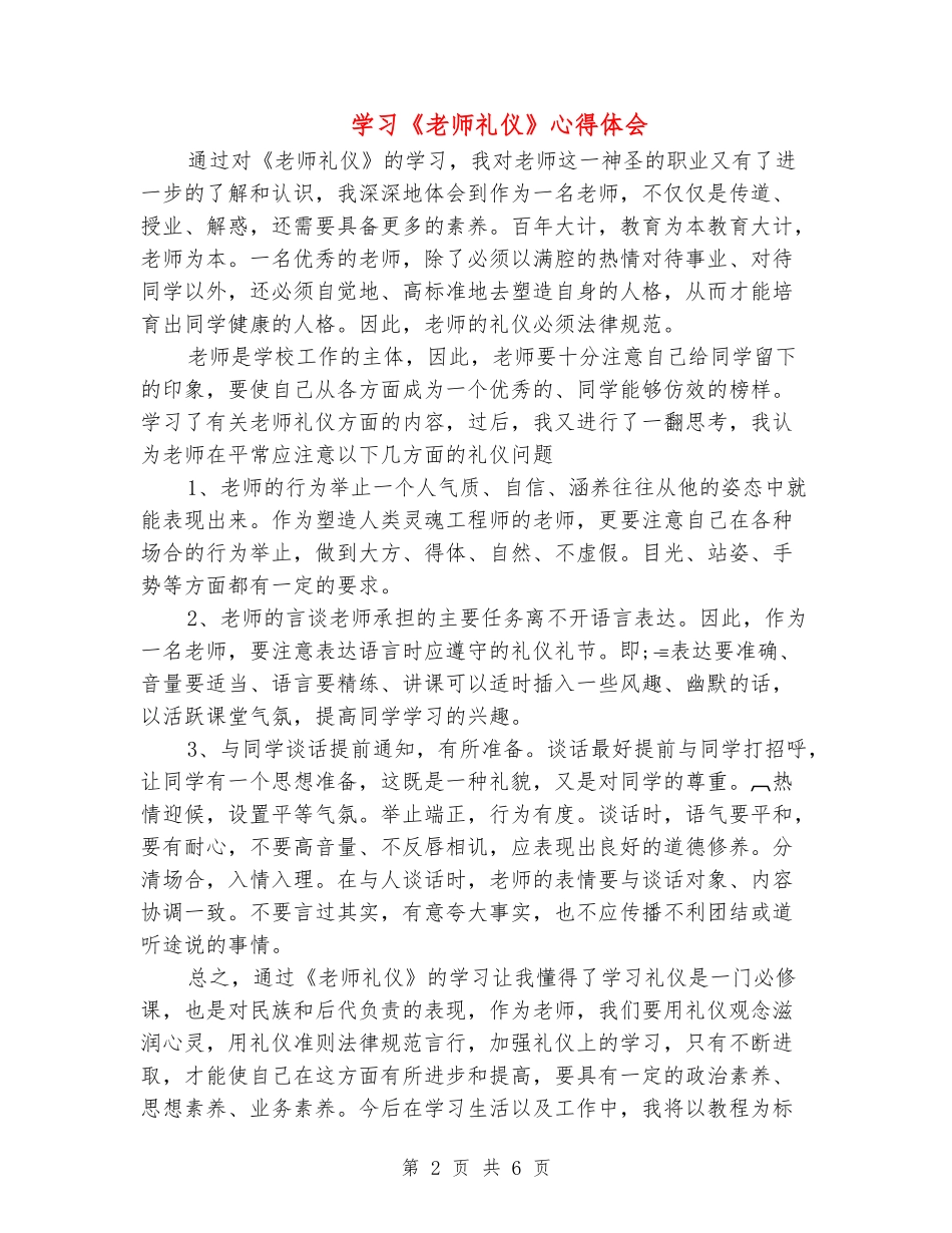 学习《教师礼仪》心得体会_第2页