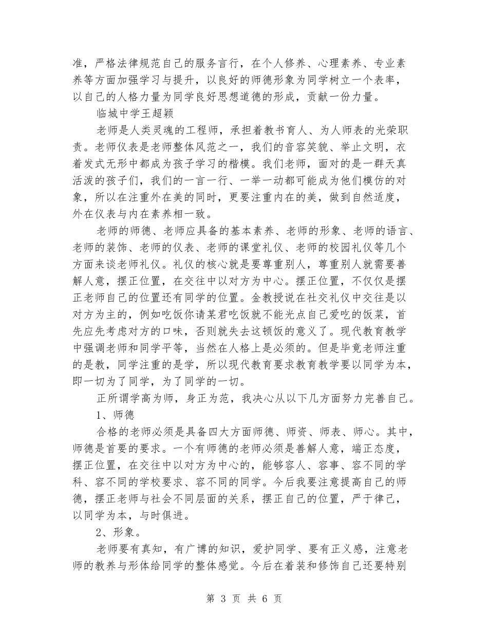 学习《教师礼仪》心得体会_第3页