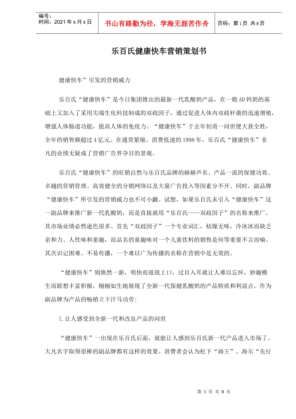 饮食行业某食品营销策划书_第1页