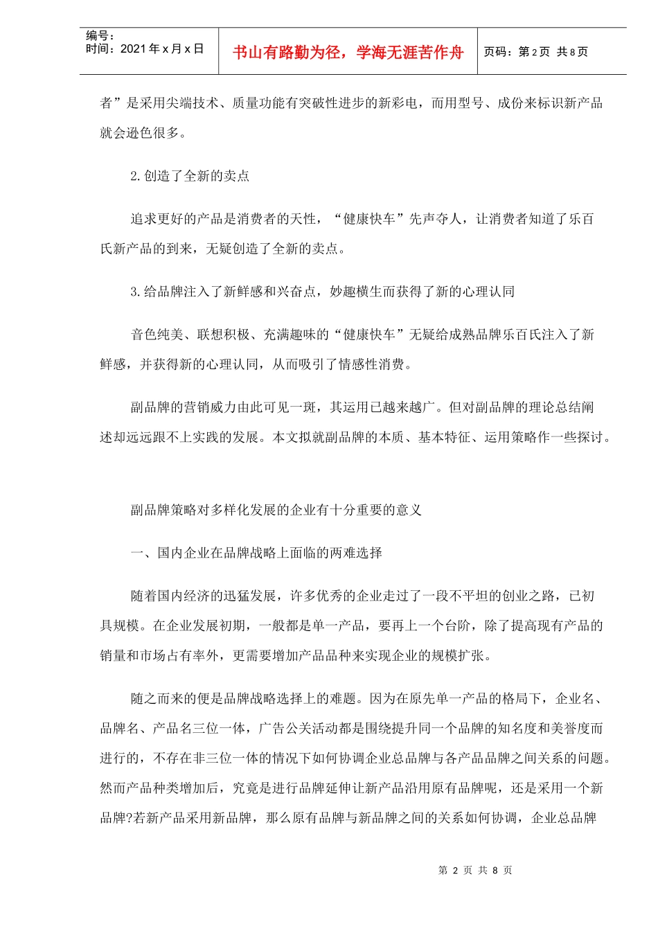 饮食行业某食品营销策划书_第2页