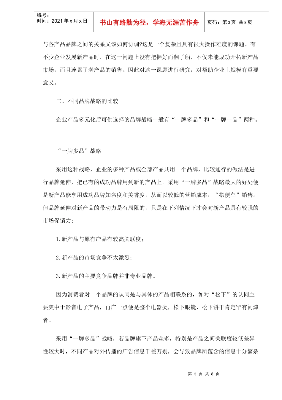 饮食行业某食品营销策划书_第3页