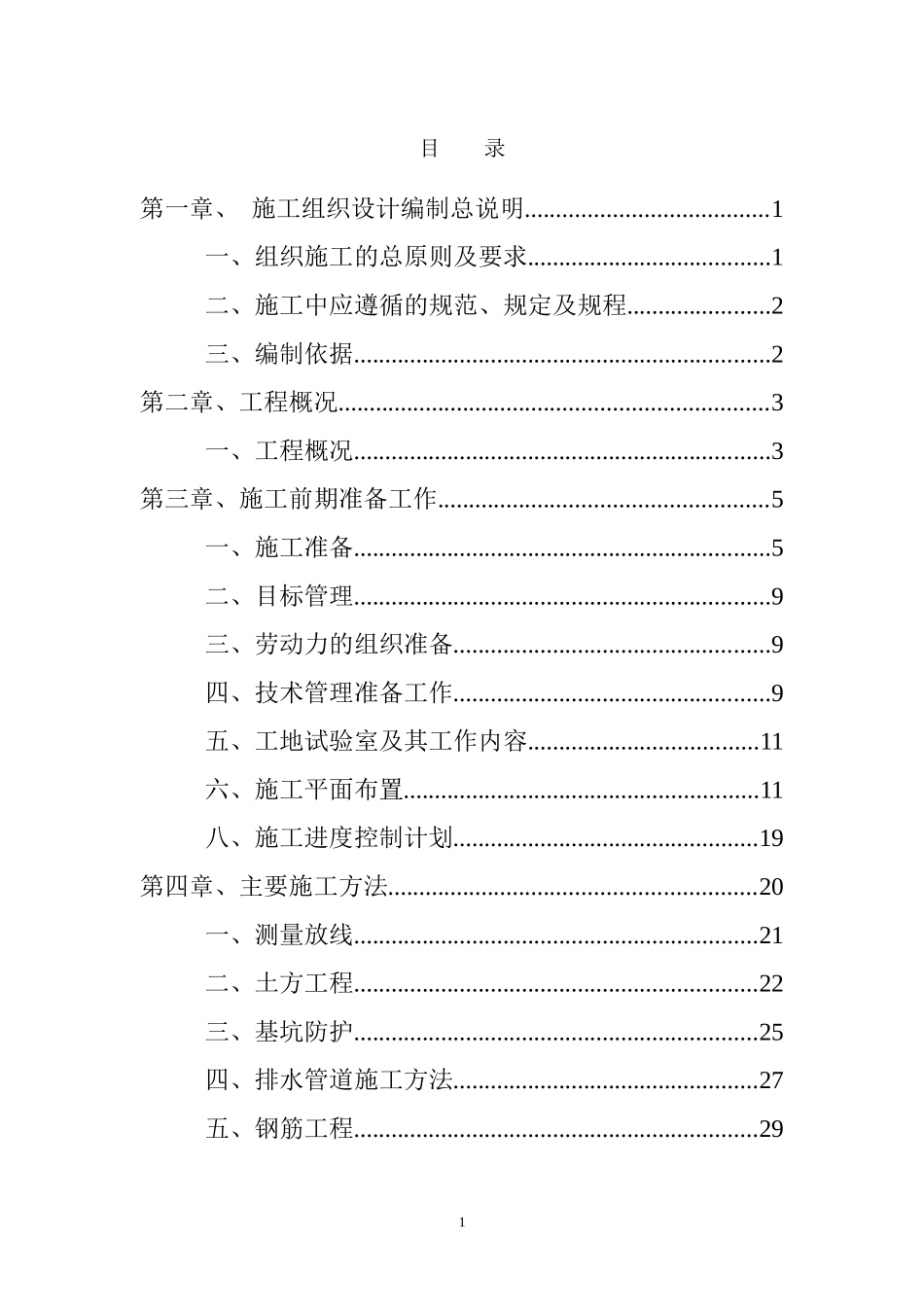 提升泵房施工方案_第1页