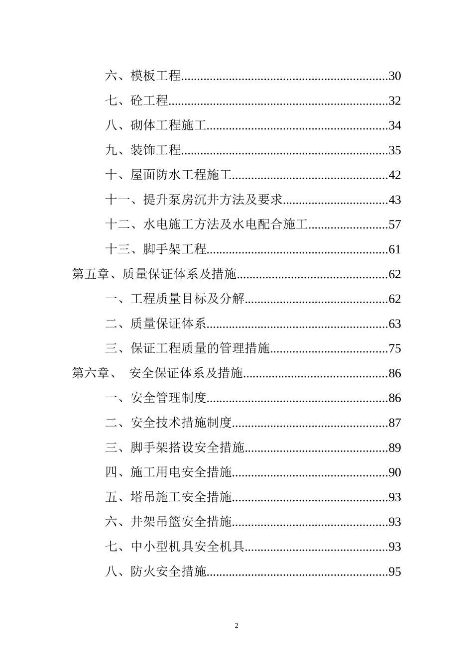 提升泵房施工方案_第2页