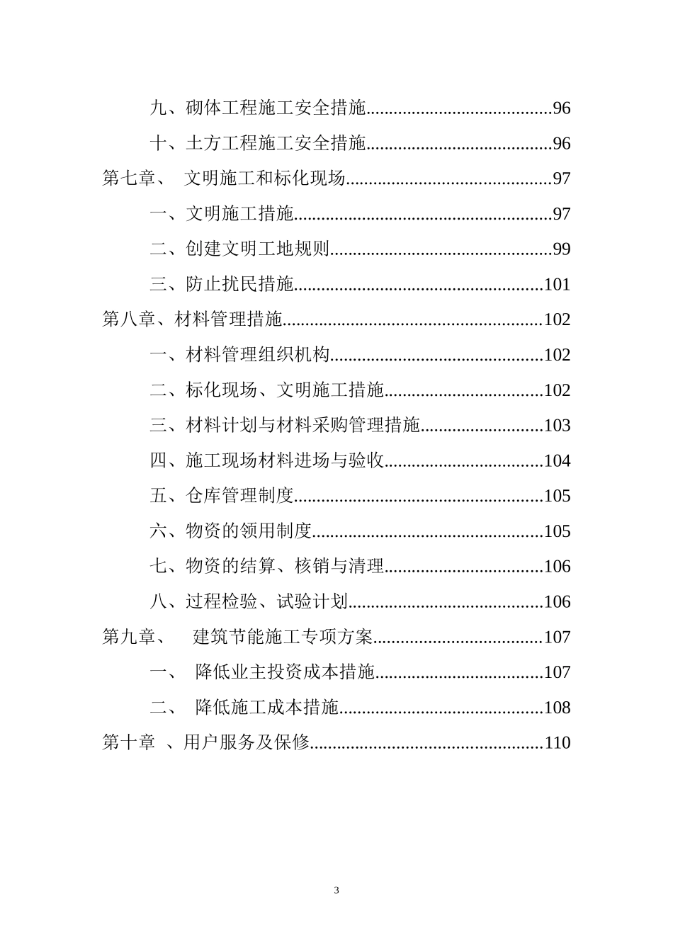 提升泵房施工方案_第3页