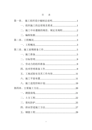 提升泵房施工方案