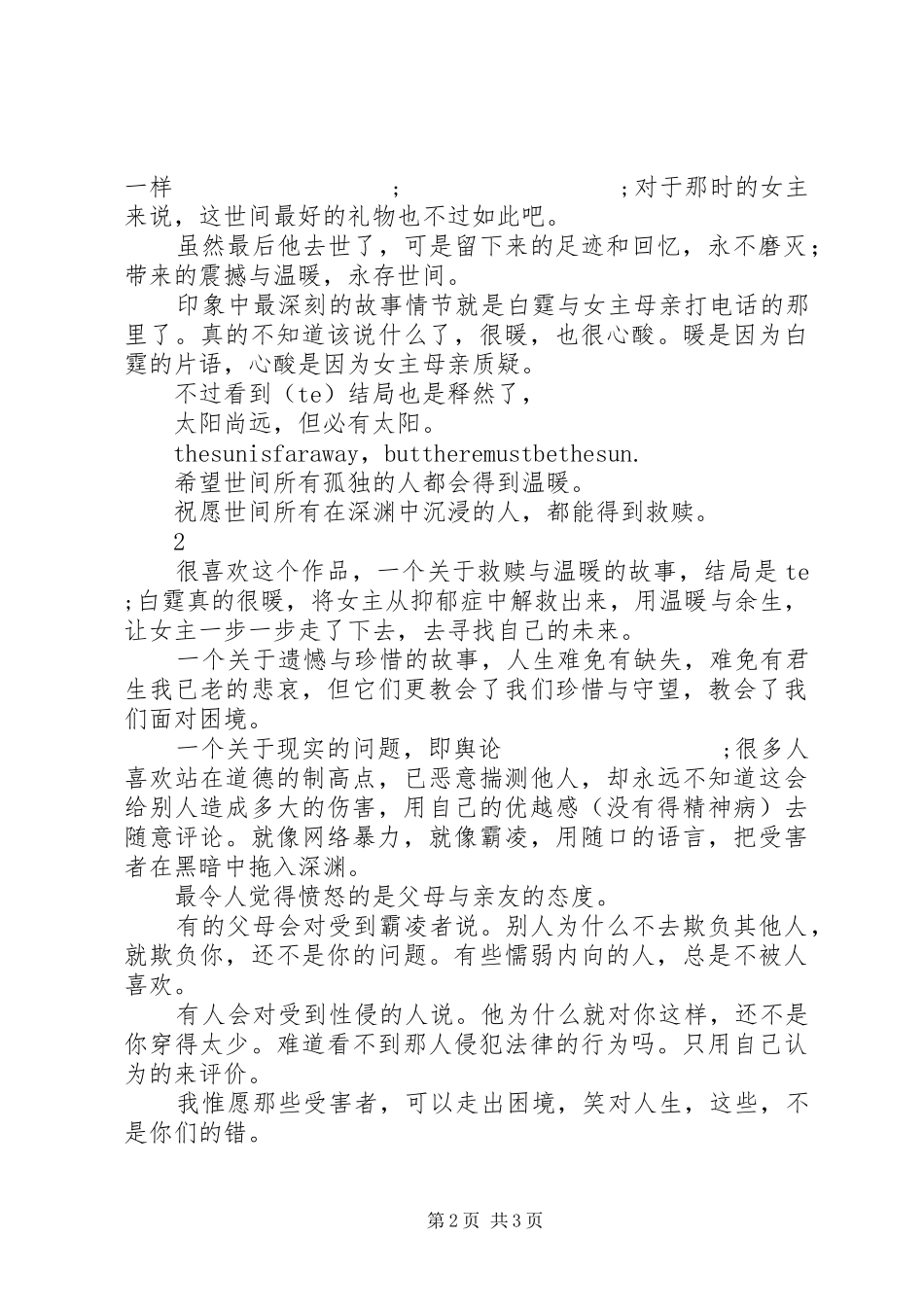 余香观后感余香心得体会_第2页