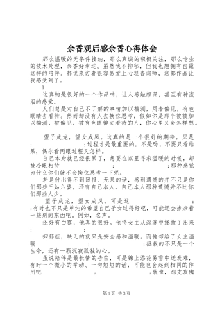 余香观后感余香心得体会