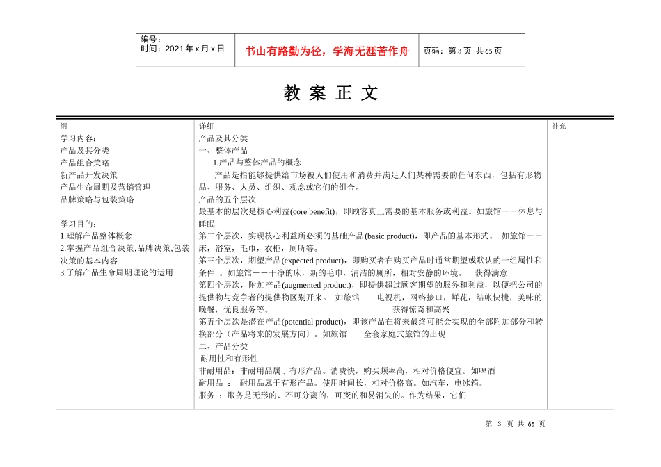 教案-第四章发展营销组合_第3页